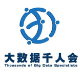 大數(shù)據(jù)千人會(huì)