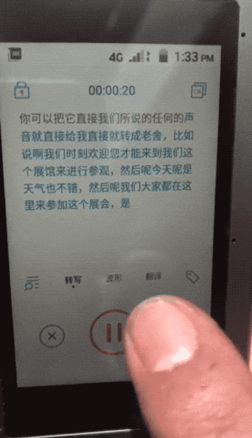 中英實時互譯