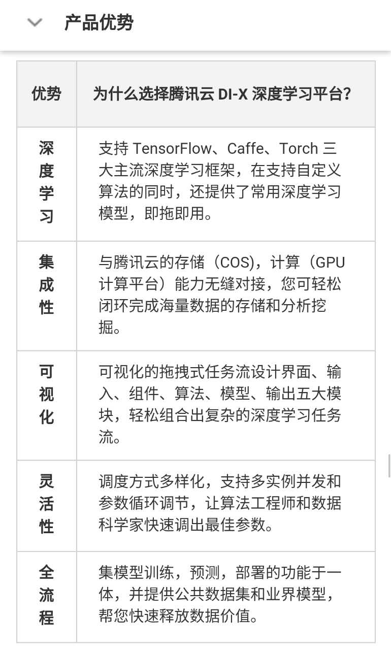 騰訊云發(fā)布DI-X深度學習平臺，AI布局全面提速