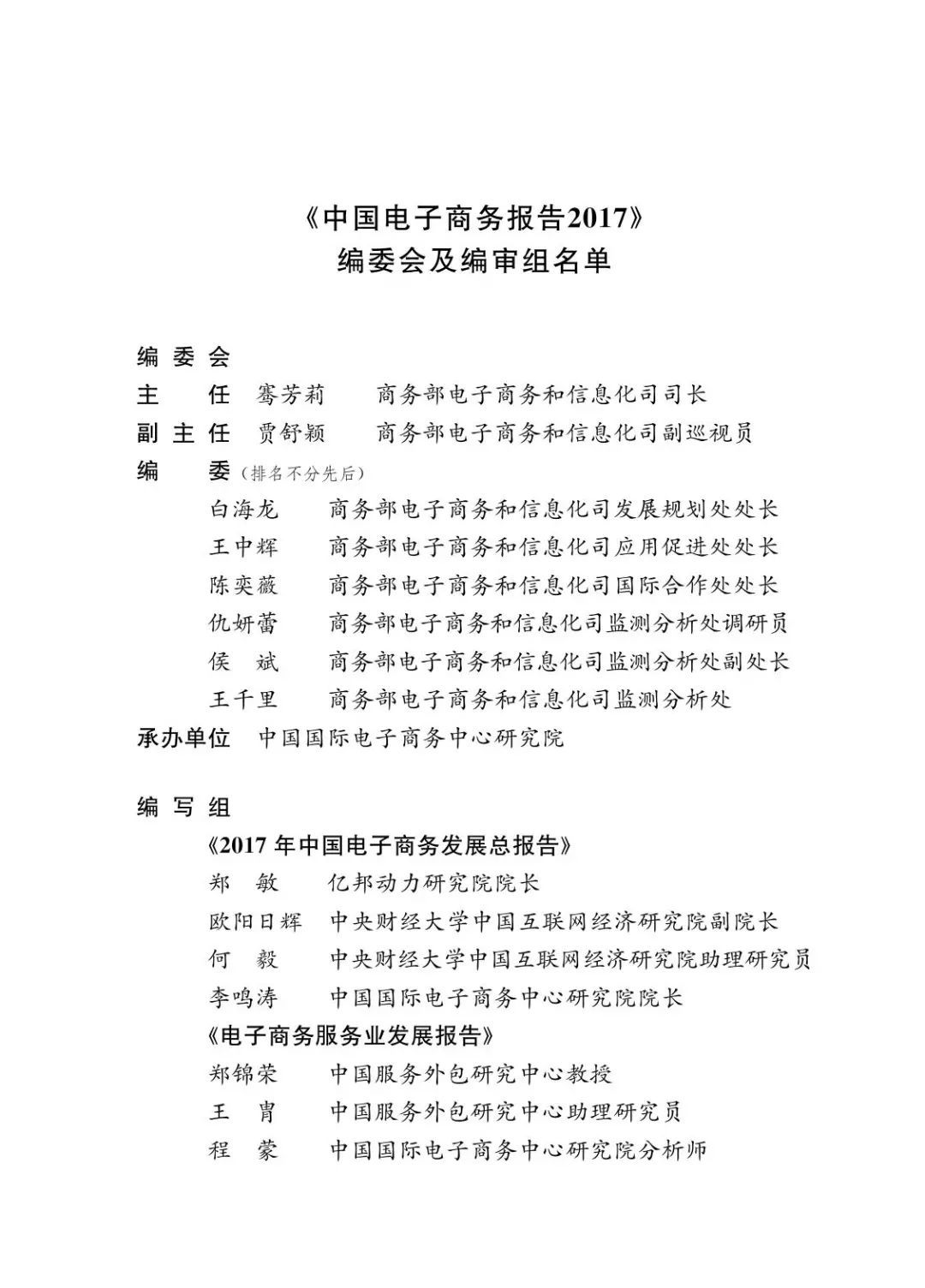 商務(wù)部發(fā)布《2017中國電子商務(wù)發(fā)展報(bào)告》（全文）