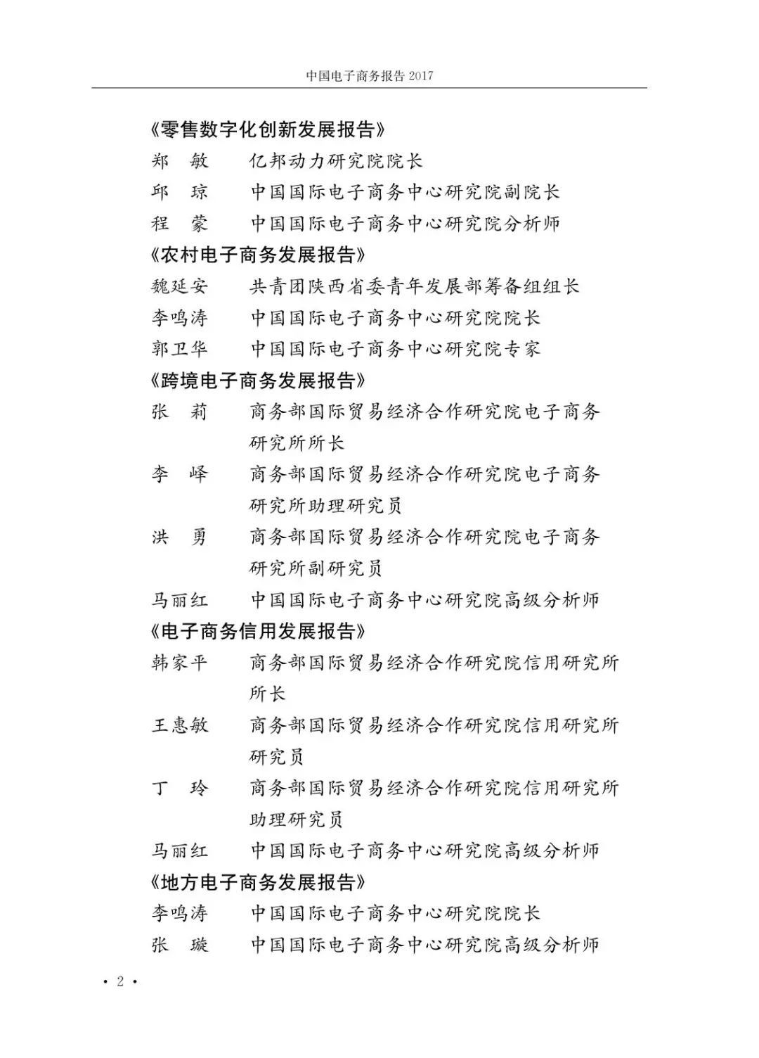商務(wù)部發(fā)布《2017中國電子商務(wù)發(fā)展報(bào)告》（全文）