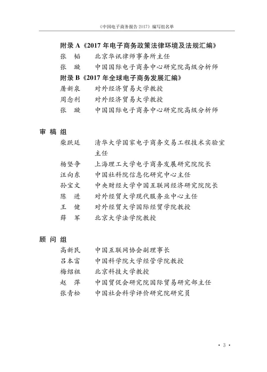 商務(wù)部發(fā)布《2017中國電子商務(wù)發(fā)展報(bào)告》（全文）