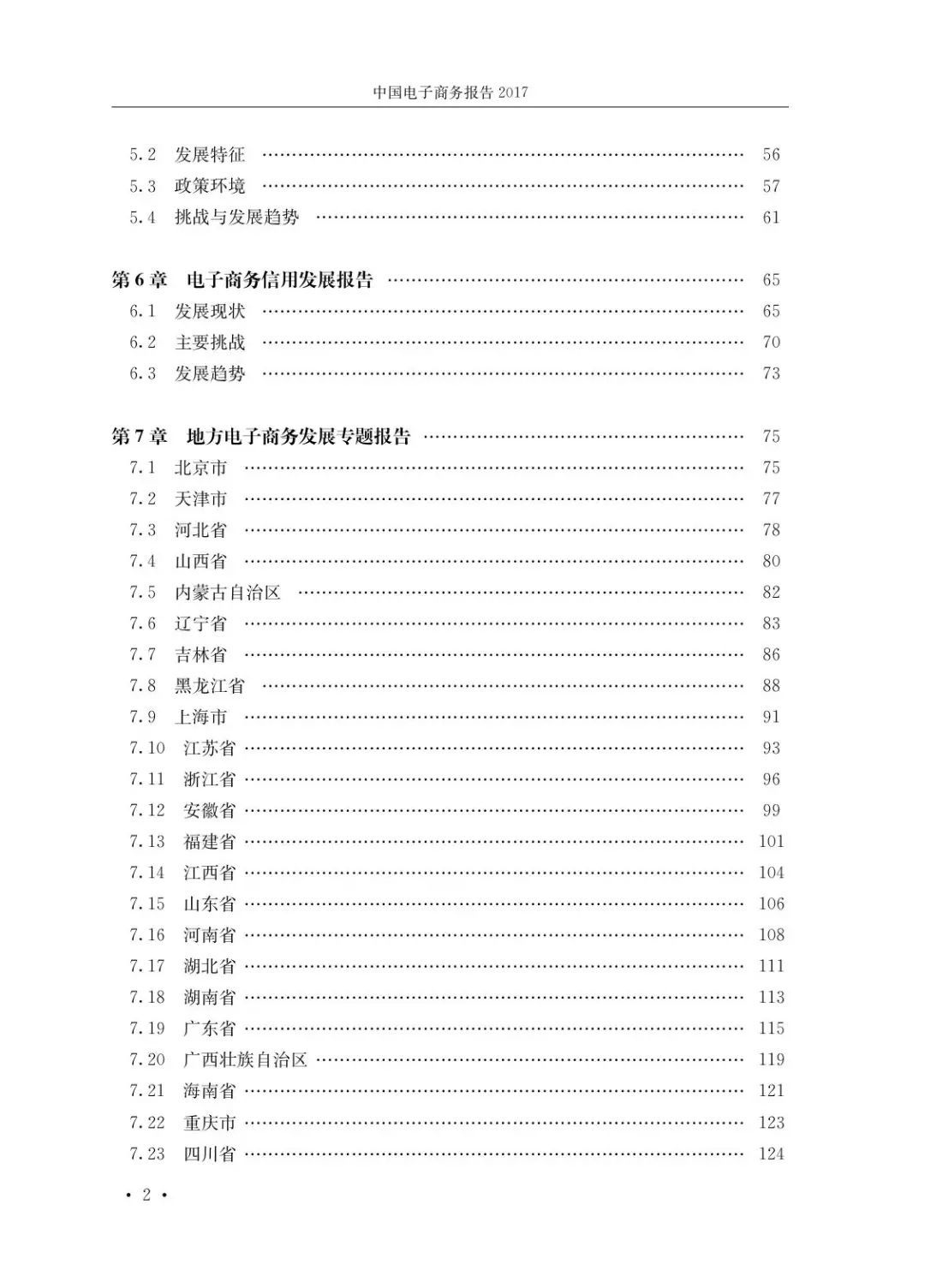 商務(wù)部發(fā)布《2017中國電子商務(wù)發(fā)展報(bào)告》（全文）