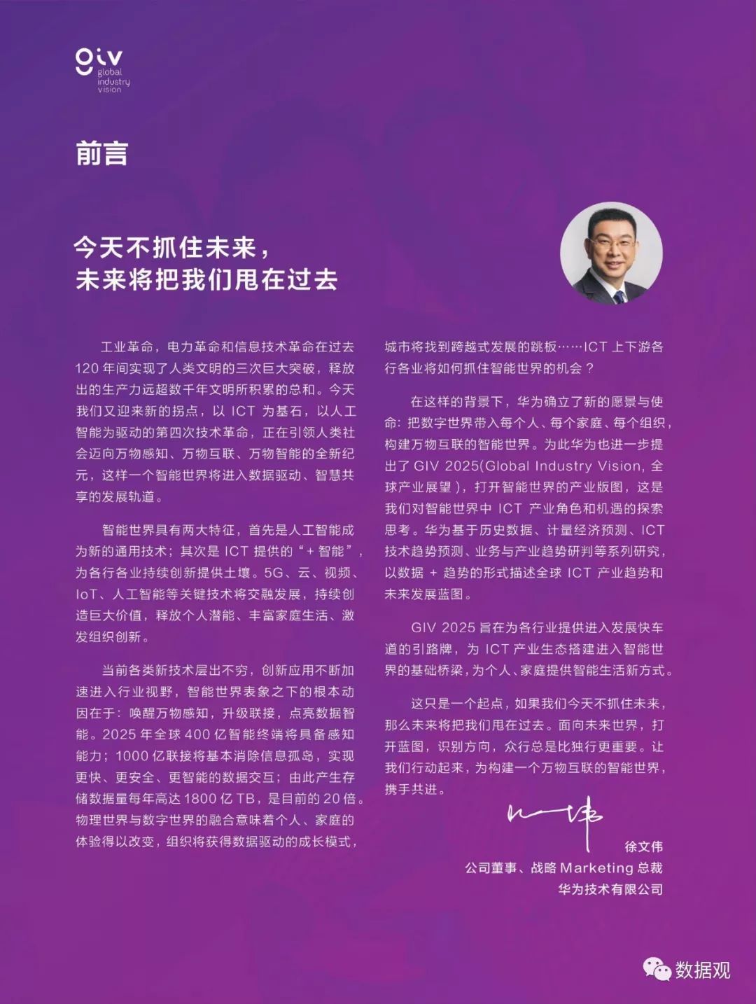華為發(fā)布《全球產(chǎn)業(yè)展望GIV 2025》：打開智能世界產(chǎn)業(yè)版圖