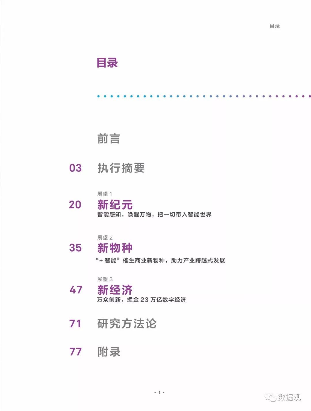 華為發(fā)布《全球產(chǎn)業(yè)展望GIV 2025》：打開智能世界產(chǎn)業(yè)版圖
