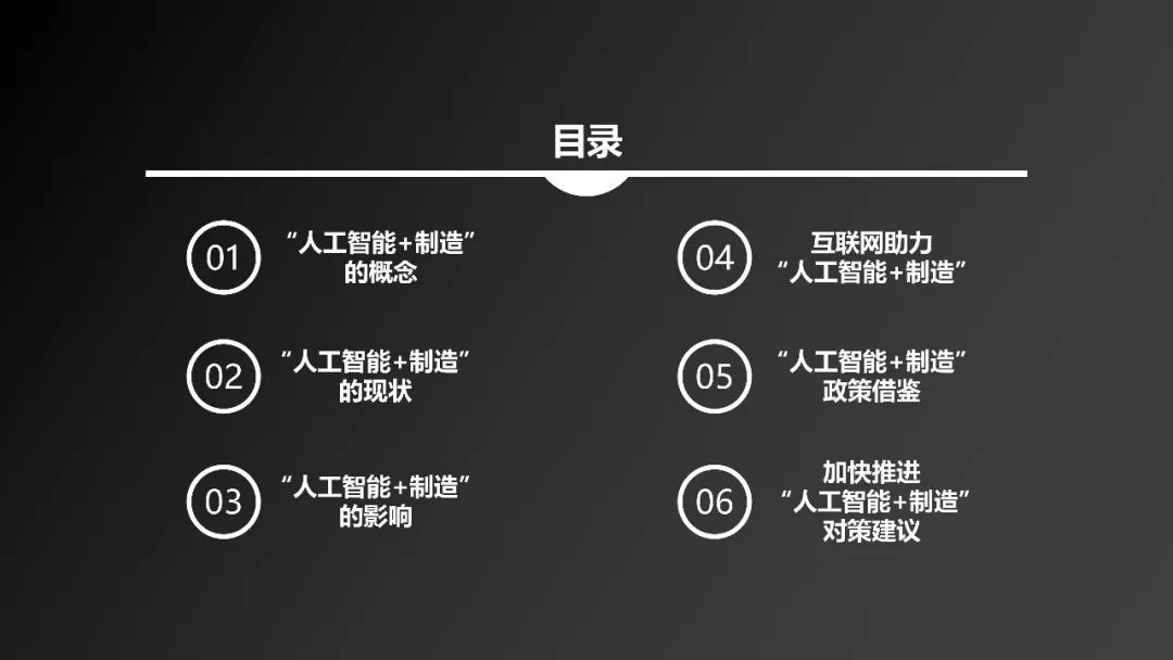 《“人工智能+制造”產(chǎn)業(yè)發(fā)展研究報(bào)告》發(fā)布（附全文）