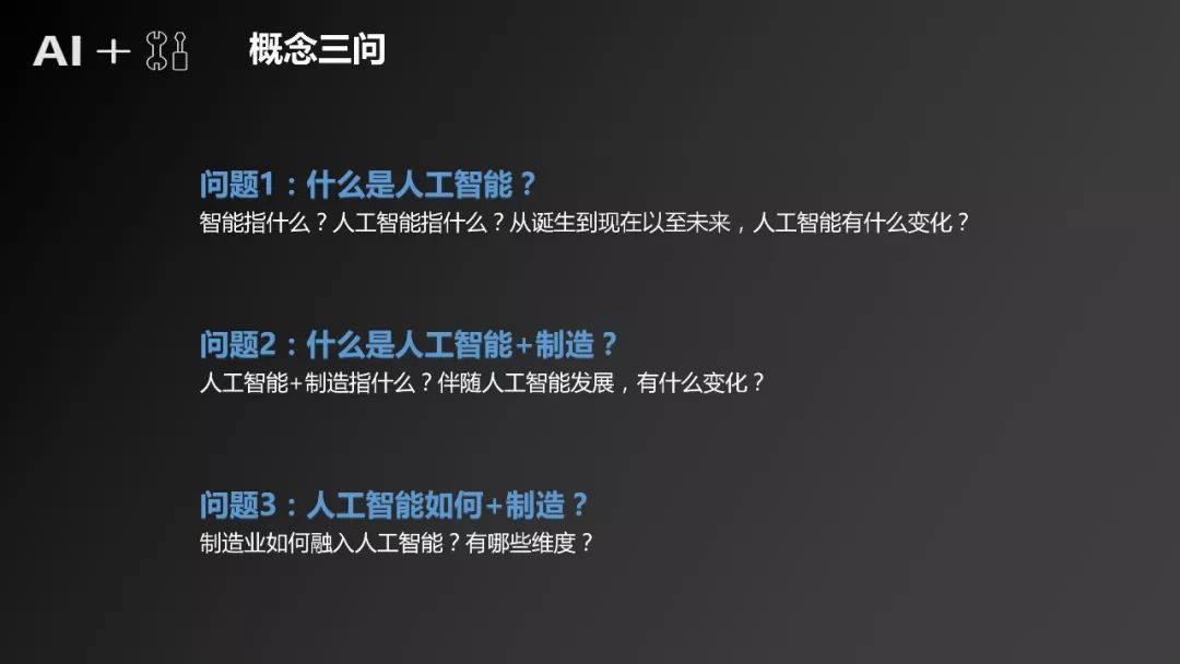 《“人工智能+制造”產(chǎn)業(yè)發(fā)展研究報(bào)告》發(fā)布（附全文）