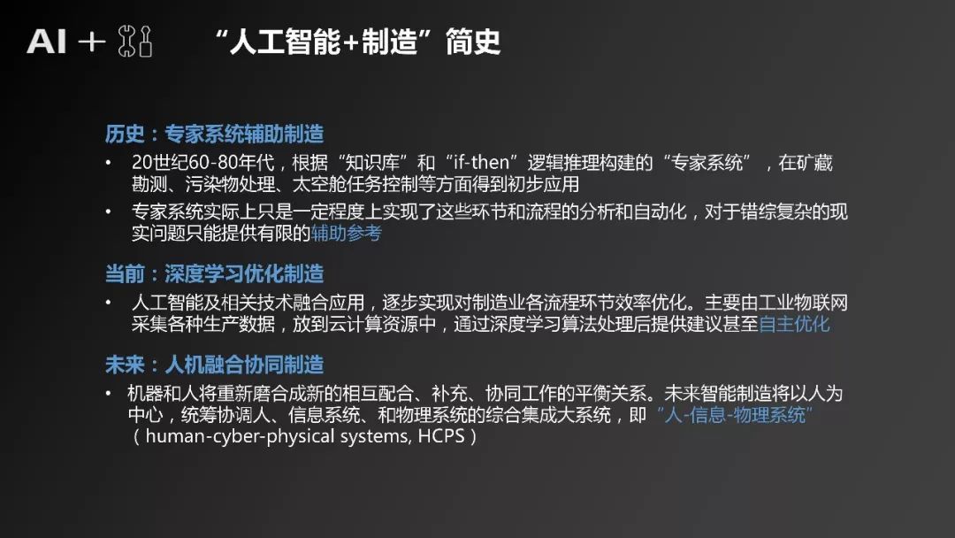 《“人工智能+制造”產(chǎn)業(yè)發(fā)展研究報(bào)告》發(fā)布（附全文）