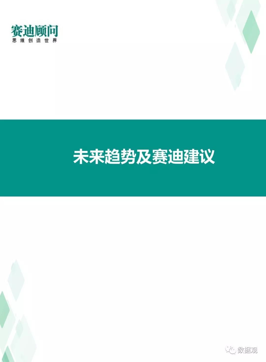 賽迪顧問發(fā)布《中國人工智能城市發(fā)展白皮書》