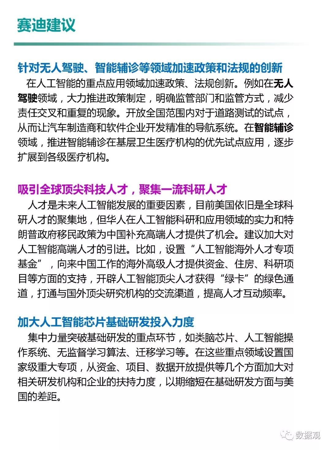 賽迪顧問發(fā)布《中國人工智能城市發(fā)展白皮書》