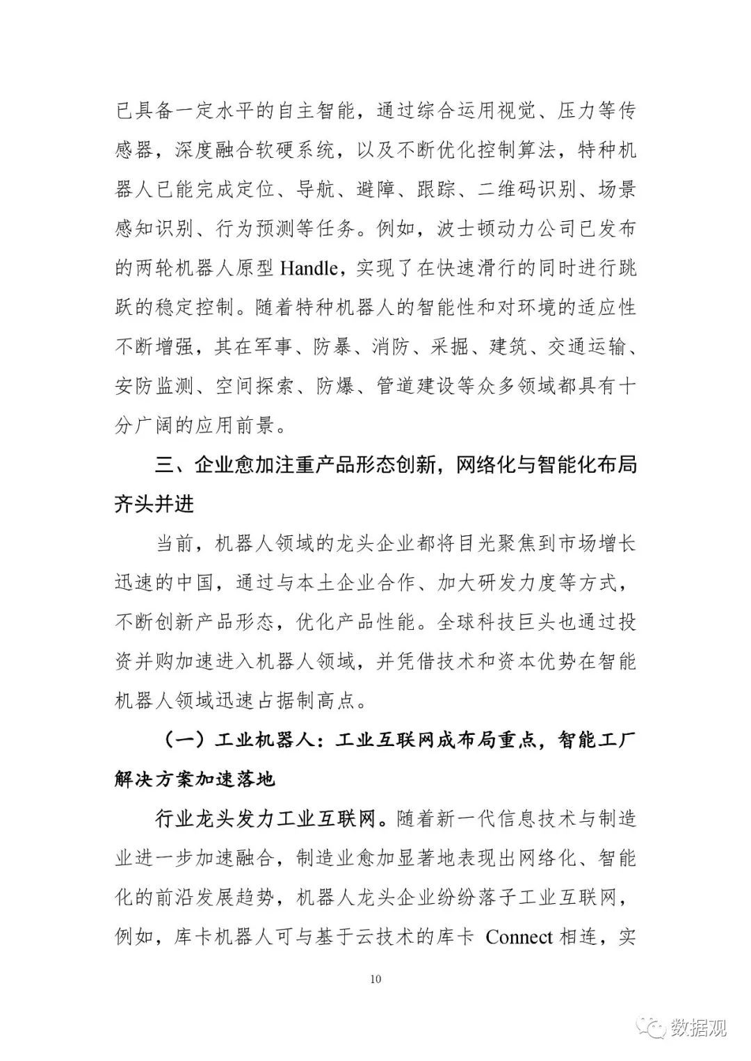 《中國機(jī)器人產(chǎn)業(yè)發(fā)展報(bào)告（2018年）》出爐