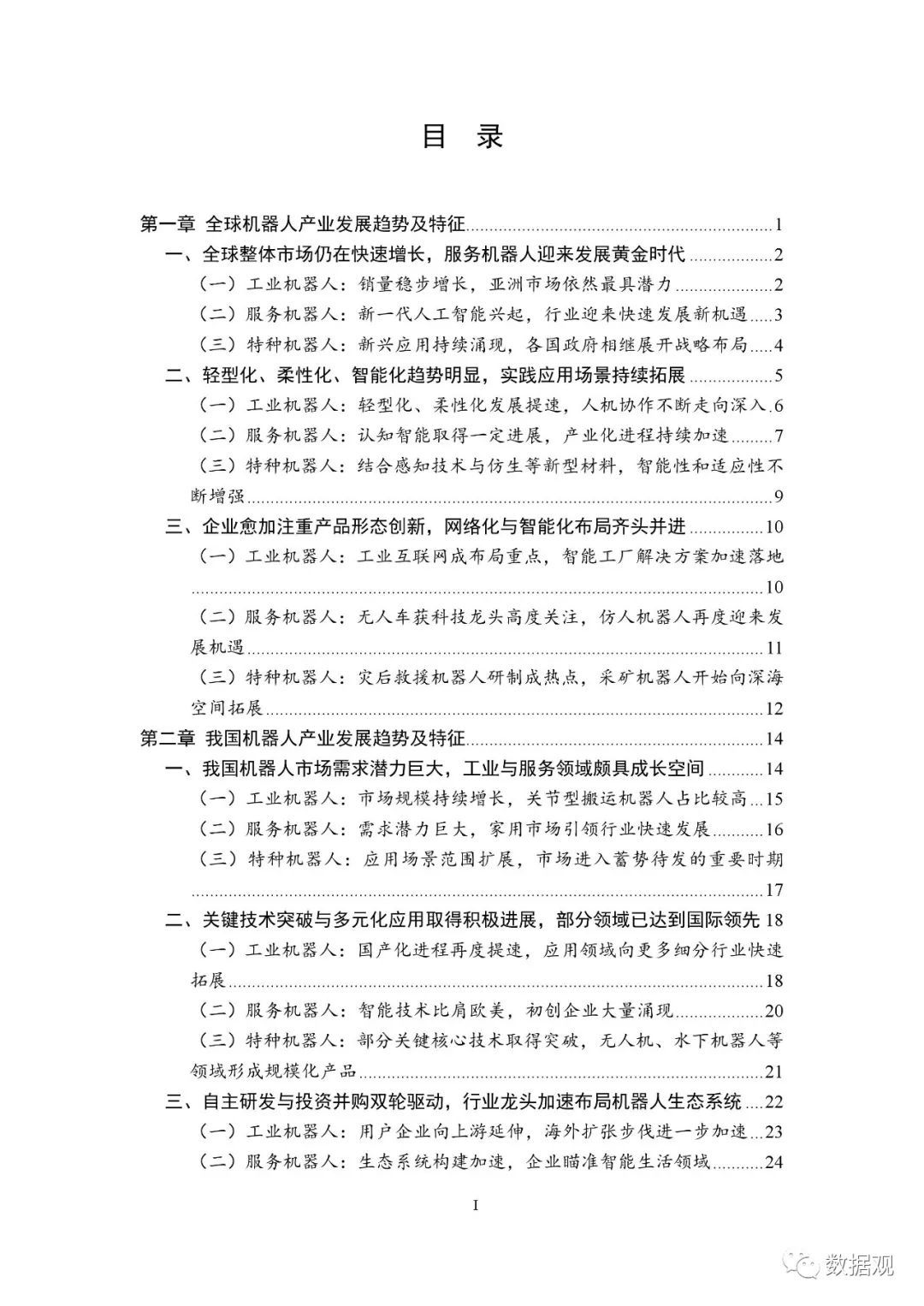《中國機(jī)器人產(chǎn)業(yè)發(fā)展報(bào)告（2018年）》出爐