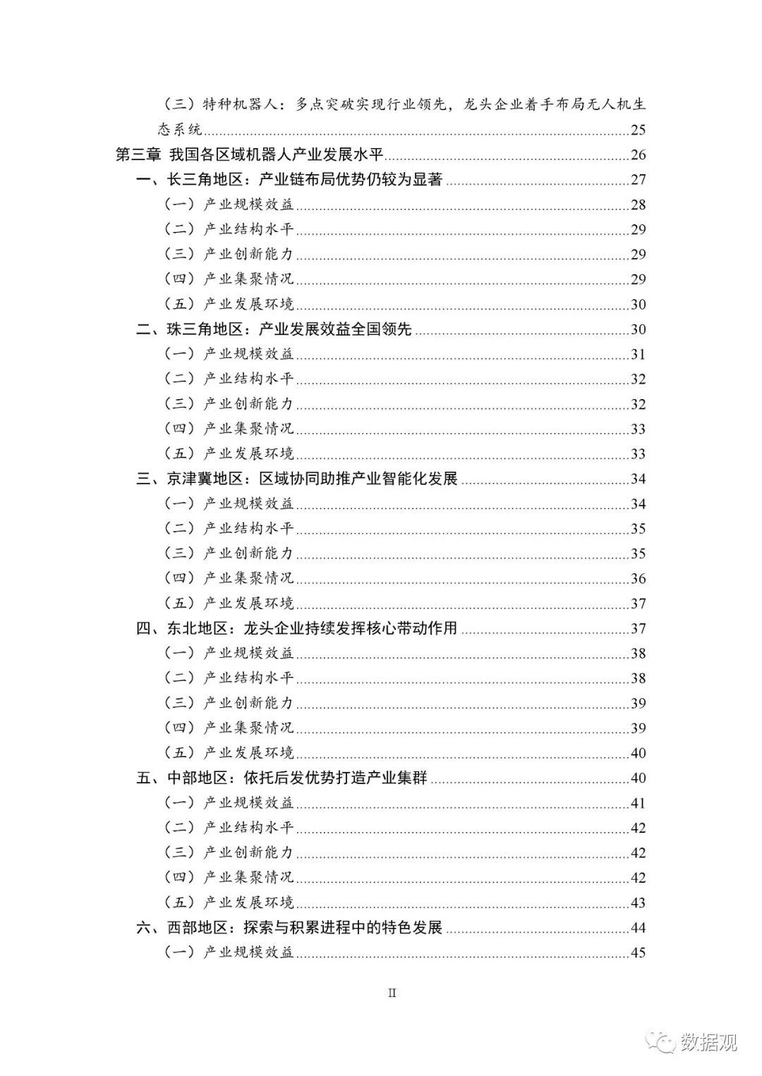 《中國機(jī)器人產(chǎn)業(yè)發(fā)展報(bào)告（2018年）》出爐