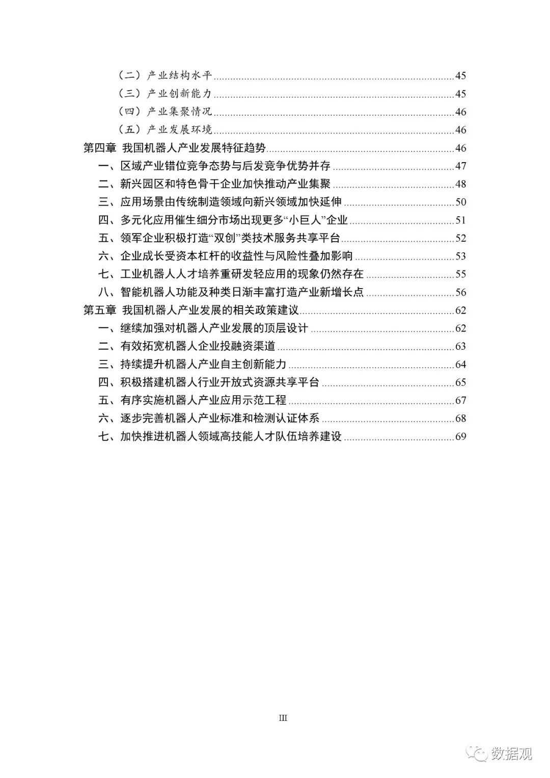 《中國機(jī)器人產(chǎn)業(yè)發(fā)展報(bào)告（2018年）》出爐