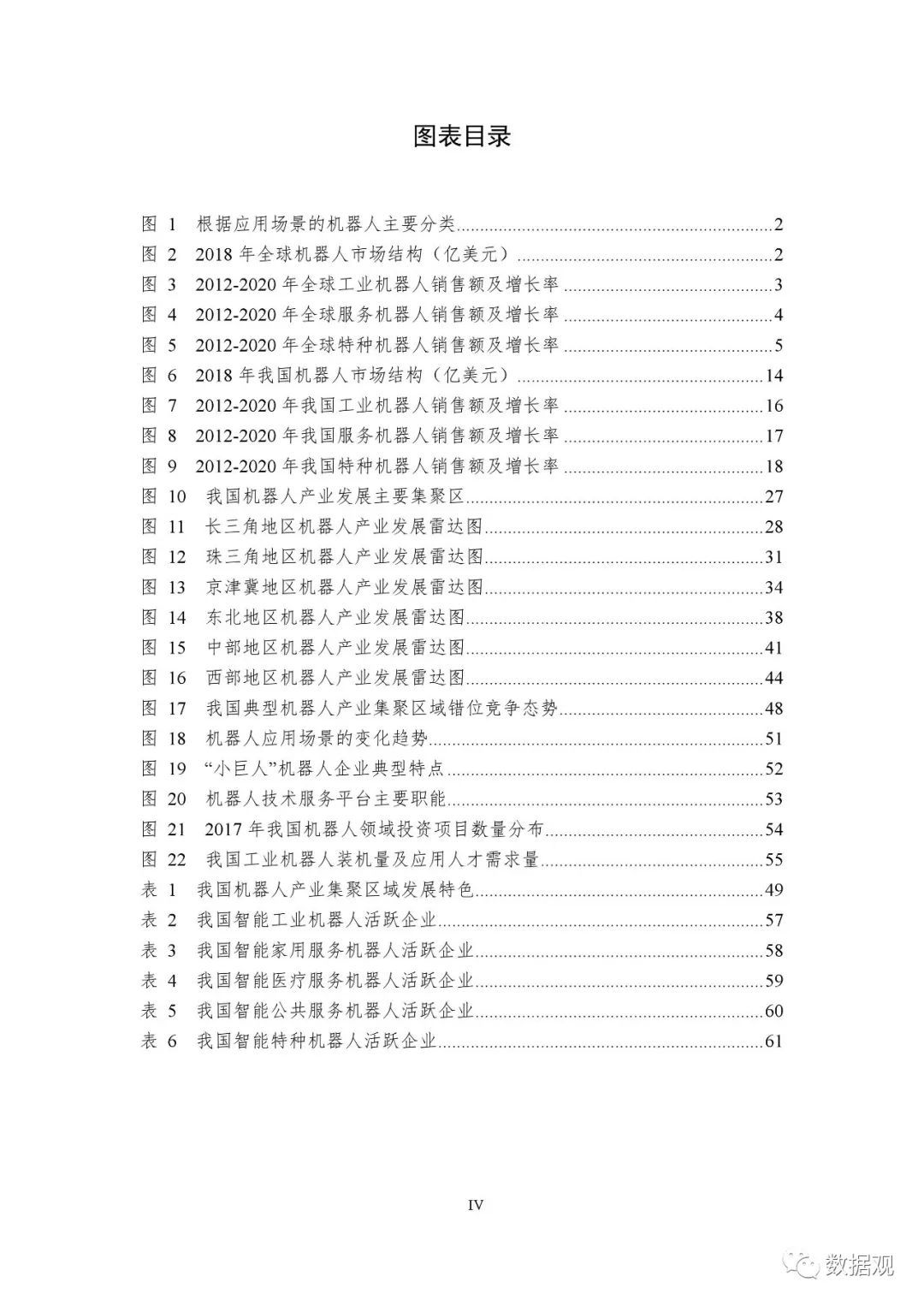 《中國機(jī)器人產(chǎn)業(yè)發(fā)展報(bào)告（2018年）》出爐