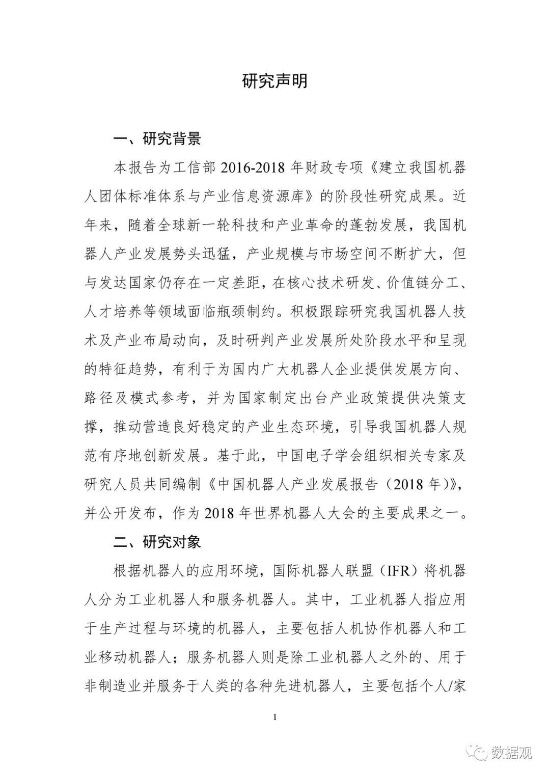 《中國機(jī)器人產(chǎn)業(yè)發(fā)展報(bào)告（2018年）》出爐