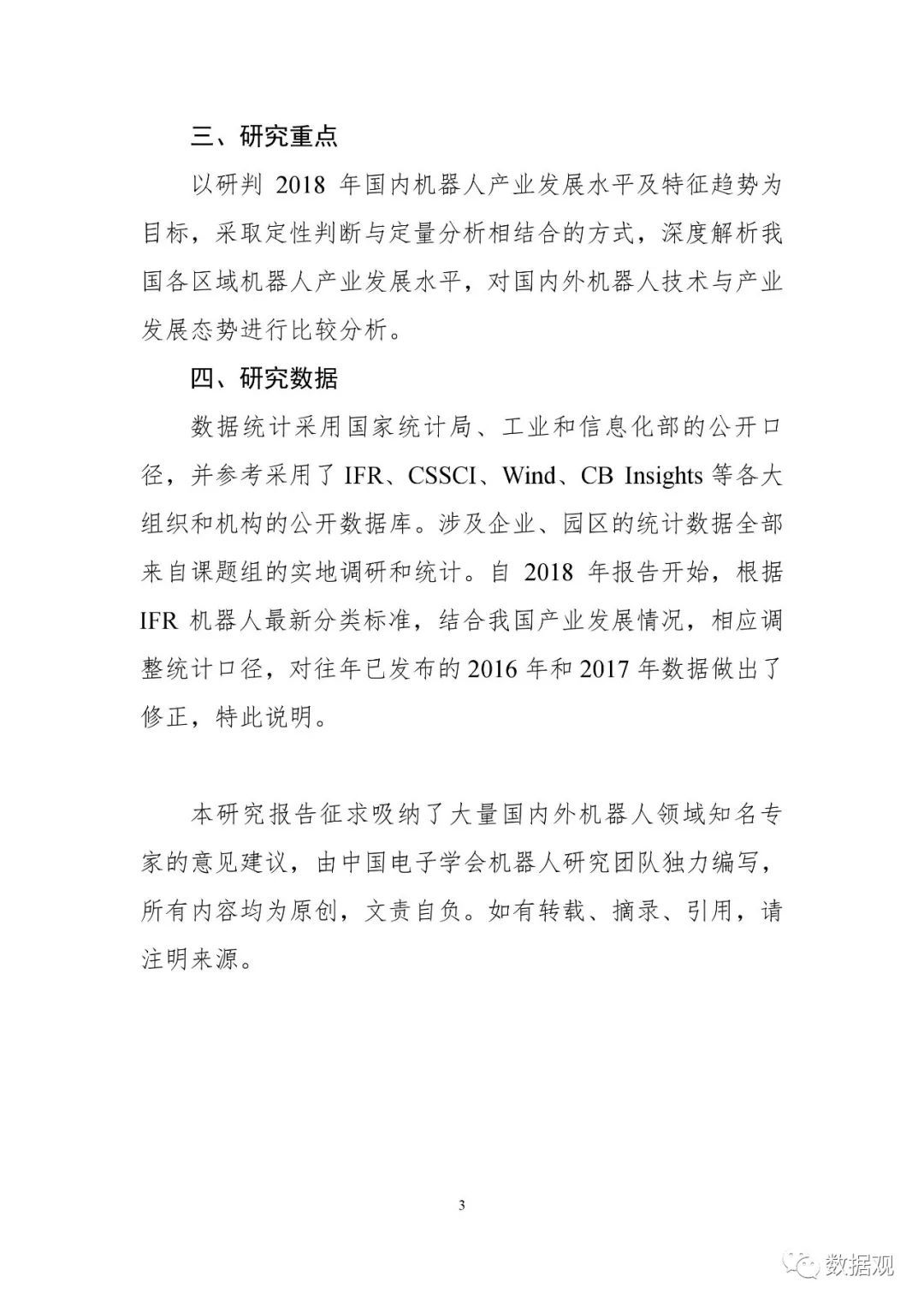 《中國機(jī)器人產(chǎn)業(yè)發(fā)展報(bào)告（2018年）》出爐