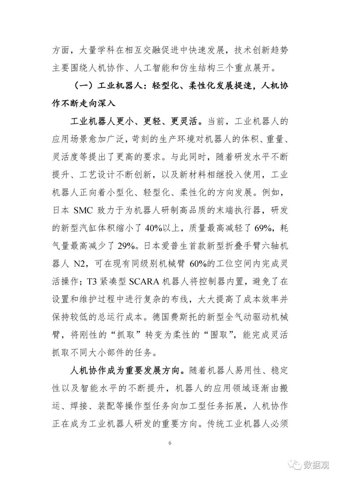 《中國機(jī)器人產(chǎn)業(yè)發(fā)展報(bào)告（2018年）》出爐