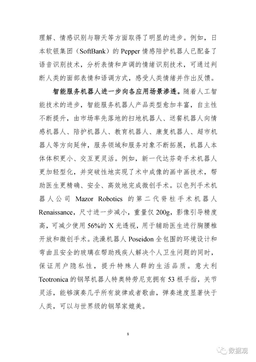 《中國機(jī)器人產(chǎn)業(yè)發(fā)展報(bào)告（2018年）》出爐