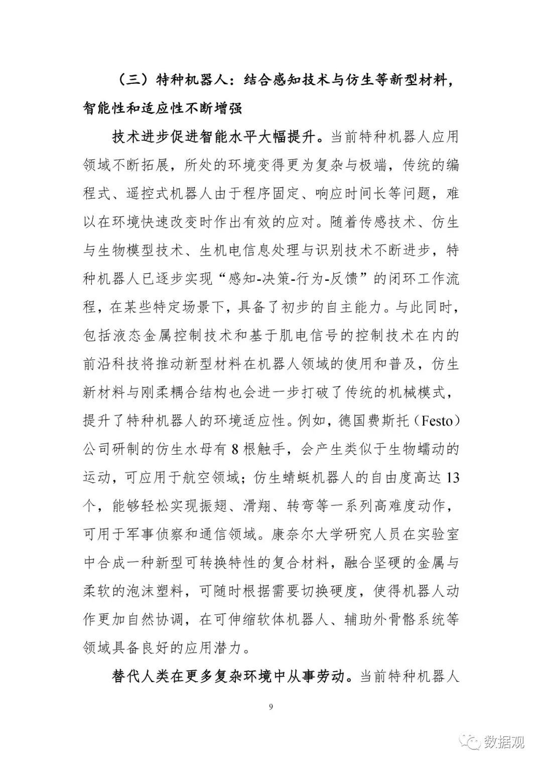 《中國機(jī)器人產(chǎn)業(yè)發(fā)展報(bào)告（2018年）》出爐