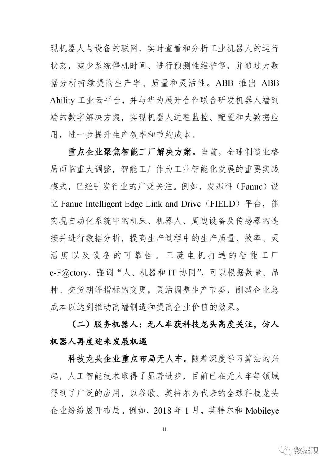 《中國機(jī)器人產(chǎn)業(yè)發(fā)展報(bào)告（2018年）》出爐