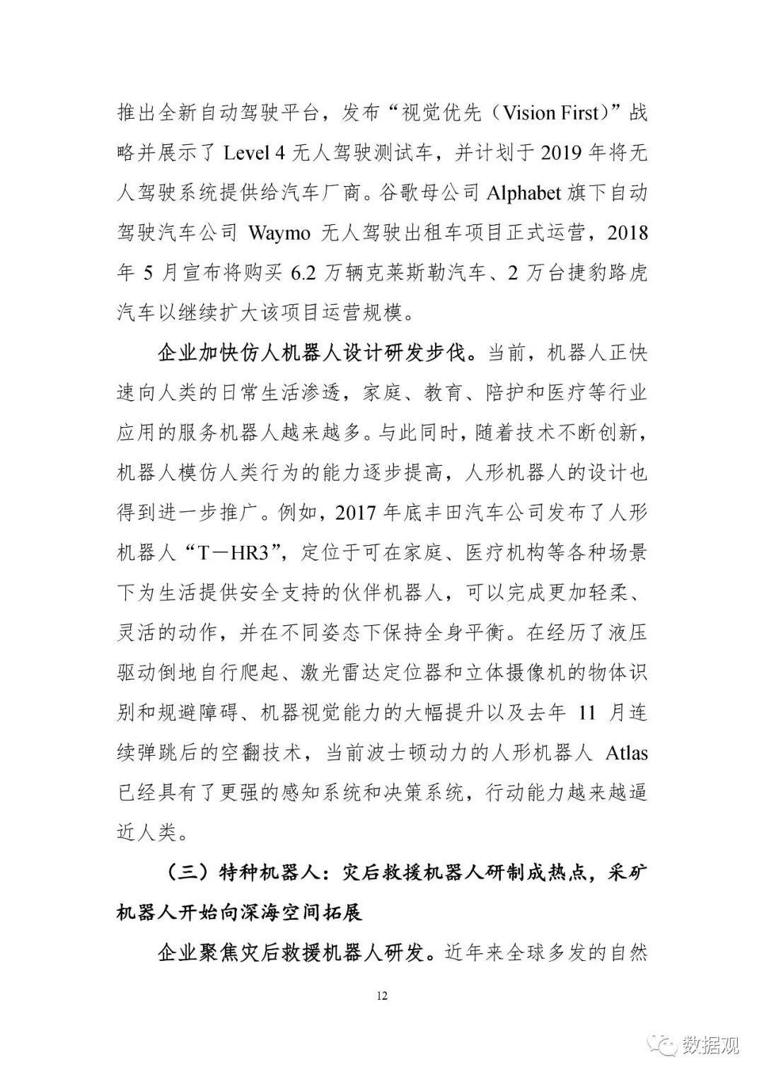 《中國機(jī)器人產(chǎn)業(yè)發(fā)展報(bào)告（2018年）》出爐