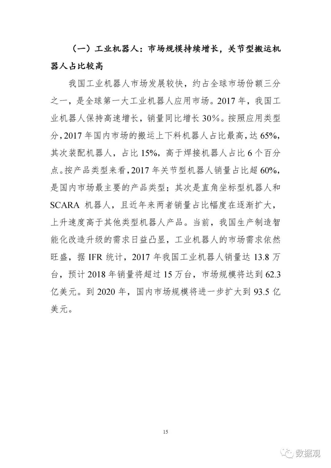 《中國機(jī)器人產(chǎn)業(yè)發(fā)展報(bào)告（2018年）》出爐