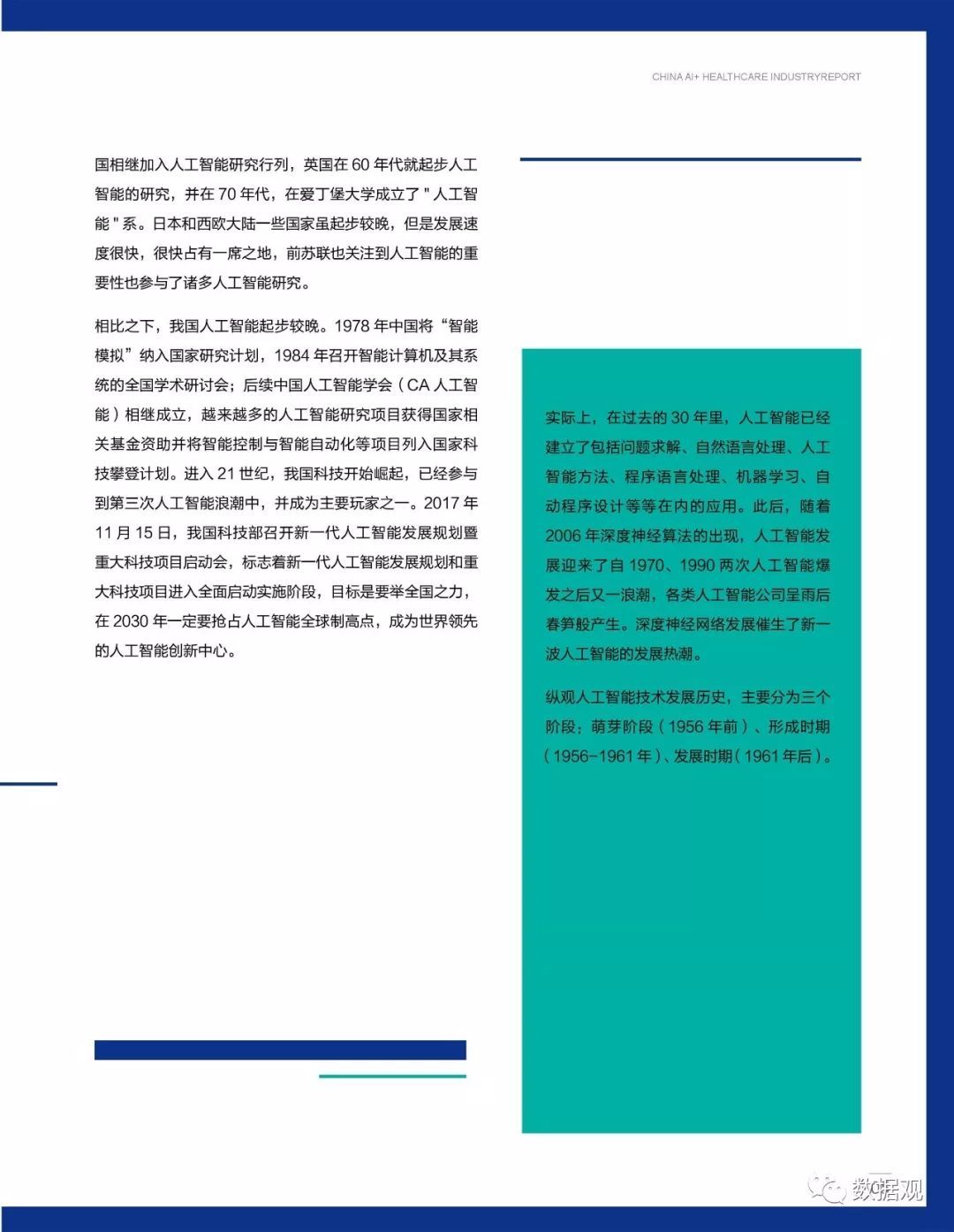 2018上半年融資總額超31億！中國(guó)醫(yī)療人工智能產(chǎn)業(yè)現(xiàn)狀分析（報(bào)告全文）