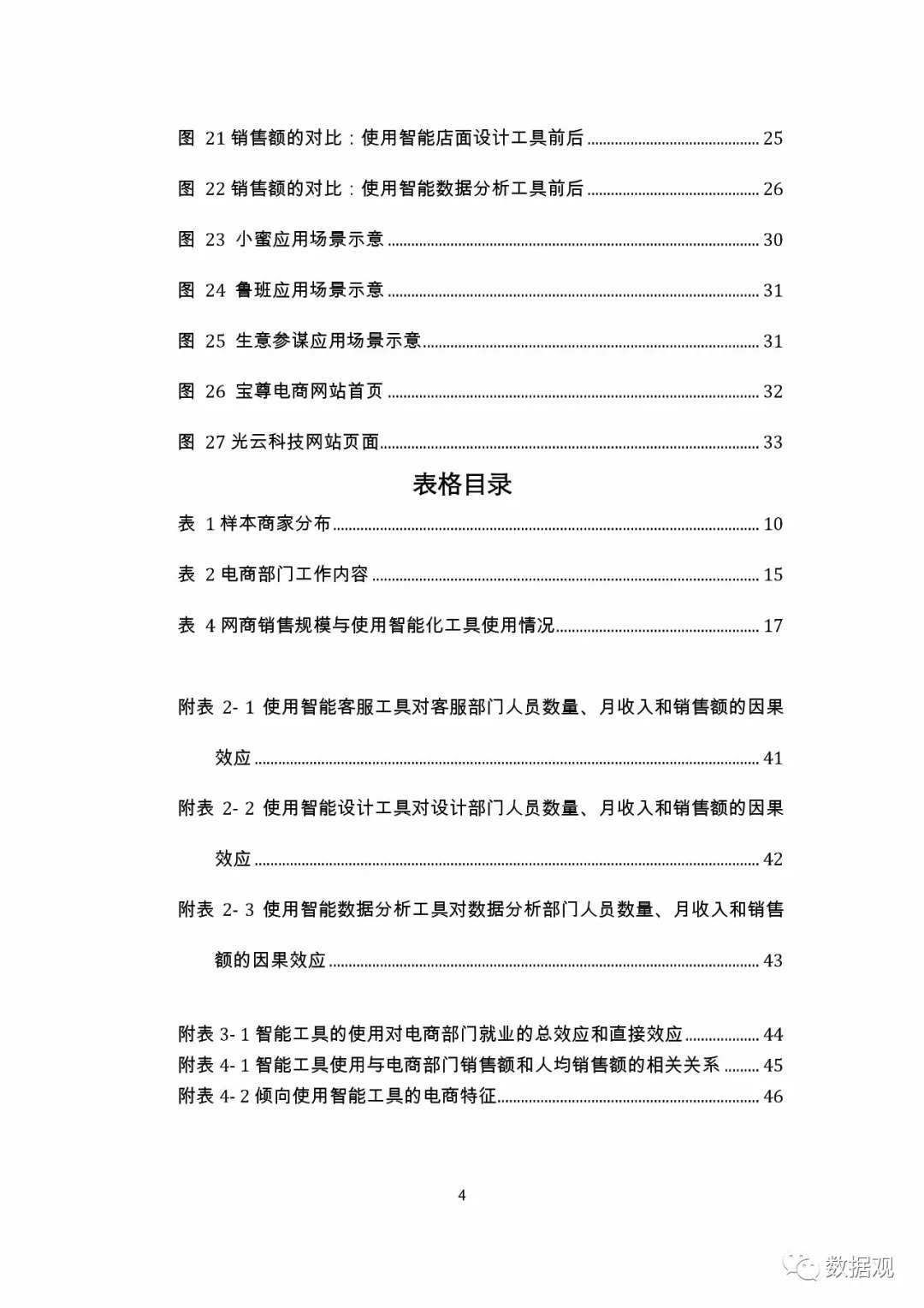 阿里研究院發(fā)布《人工智能在電子商務行業(yè)的應用和對就業(yè)影響研究報告》（全文）