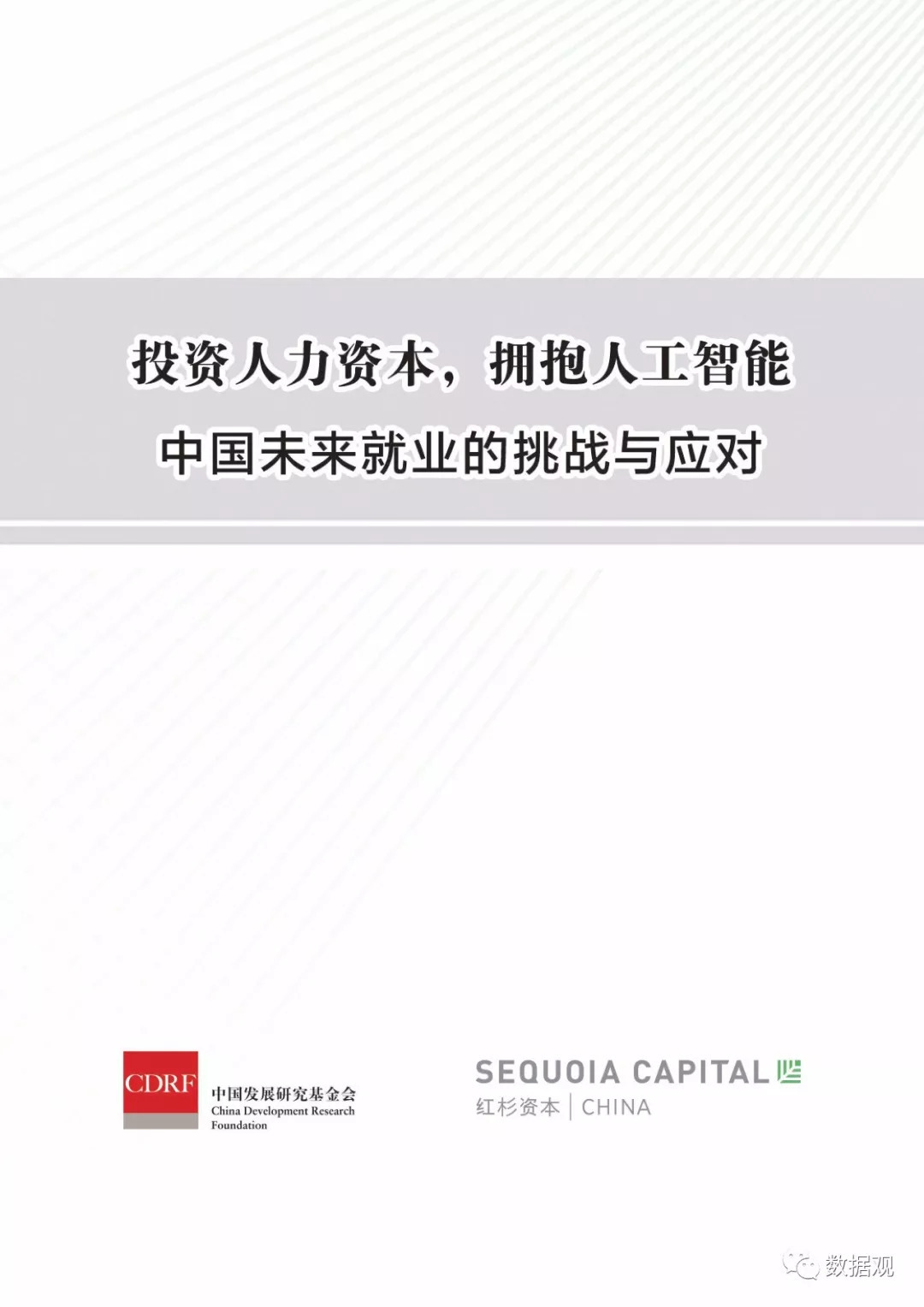 未來AI最可能取代這些行業(yè)的人（附報(bào)告下載）
