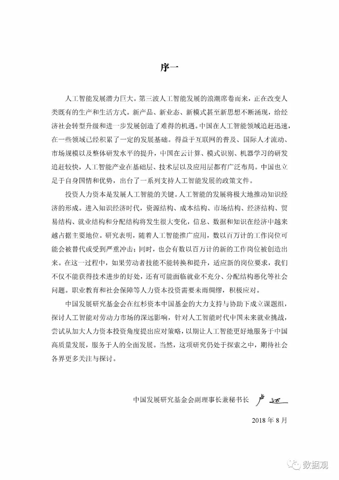 未來AI最可能取代這些行業(yè)的人（附報(bào)告下載）