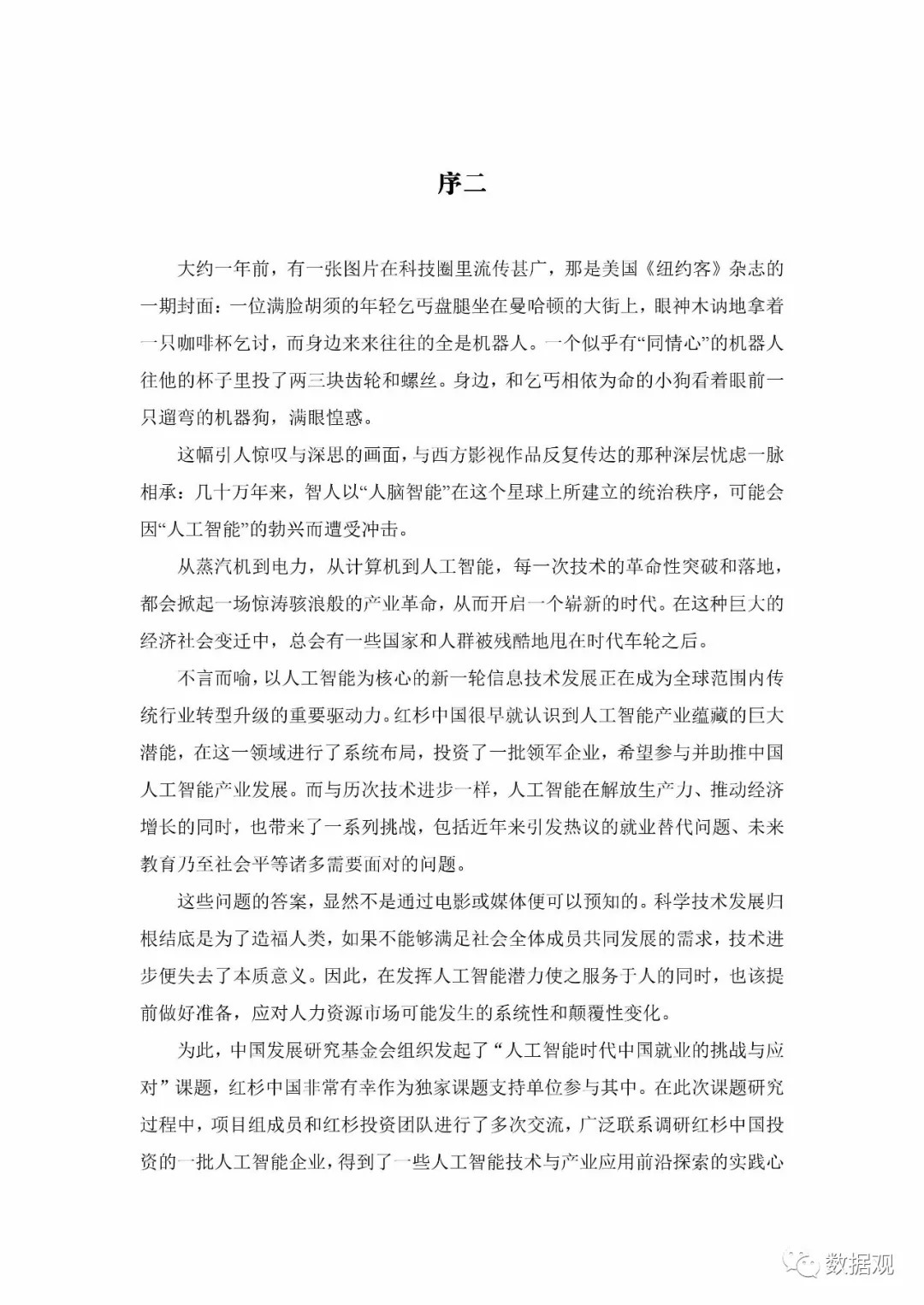 未來AI最可能取代這些行業(yè)的人（附報(bào)告下載）