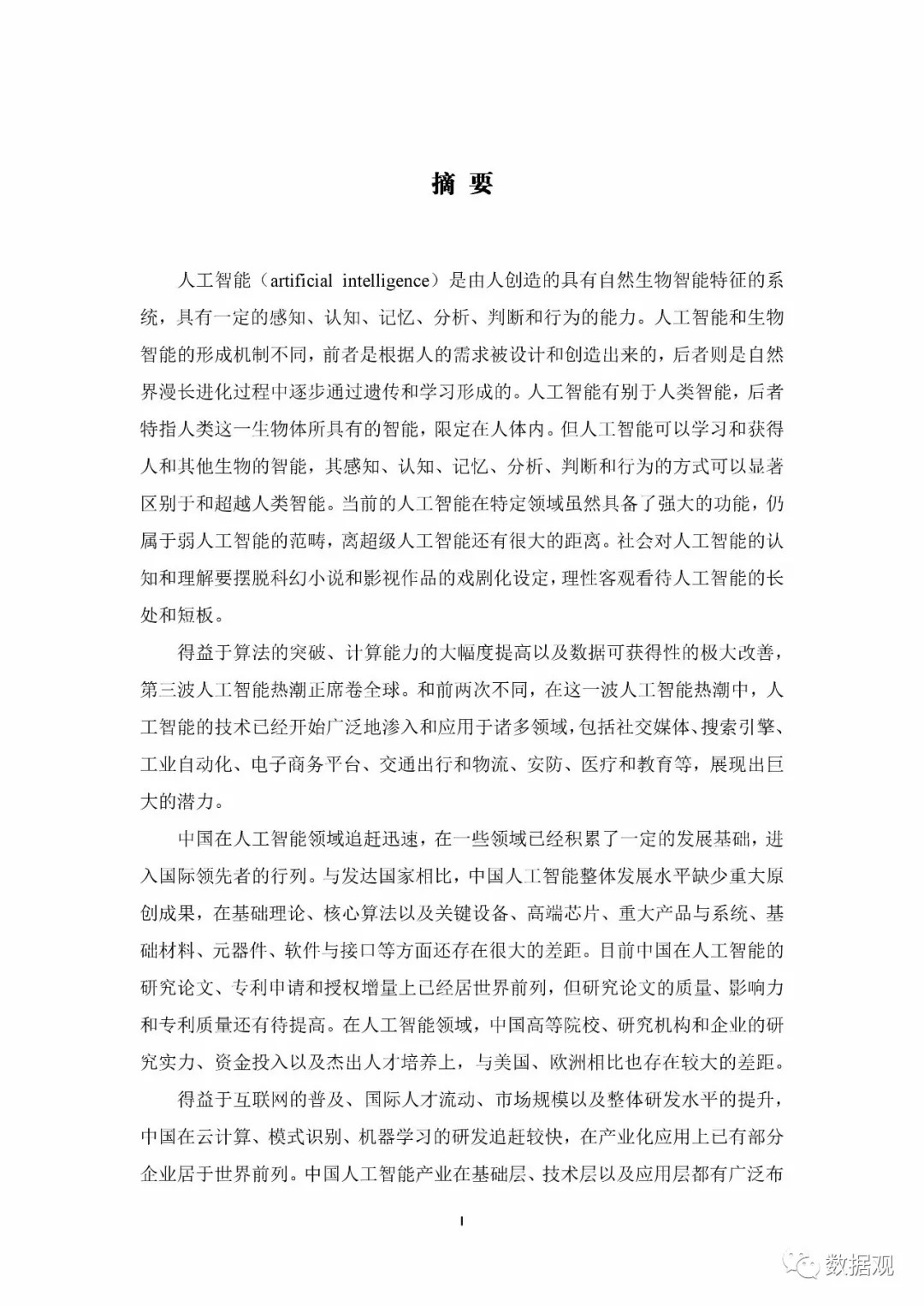 未來AI最可能取代這些行業(yè)的人（附報(bào)告下載）