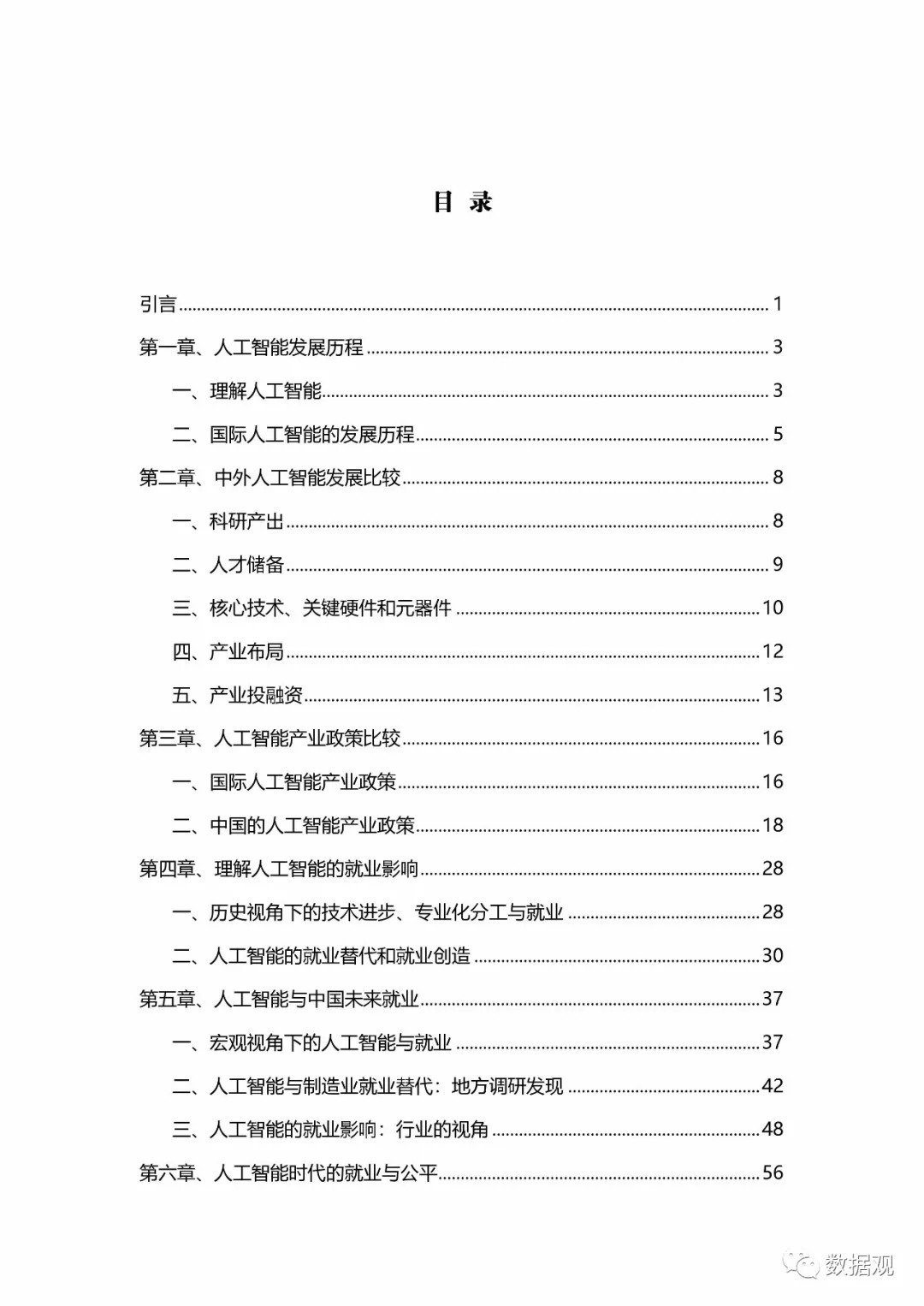 未來AI最可能取代這些行業(yè)的人（附報(bào)告下載）