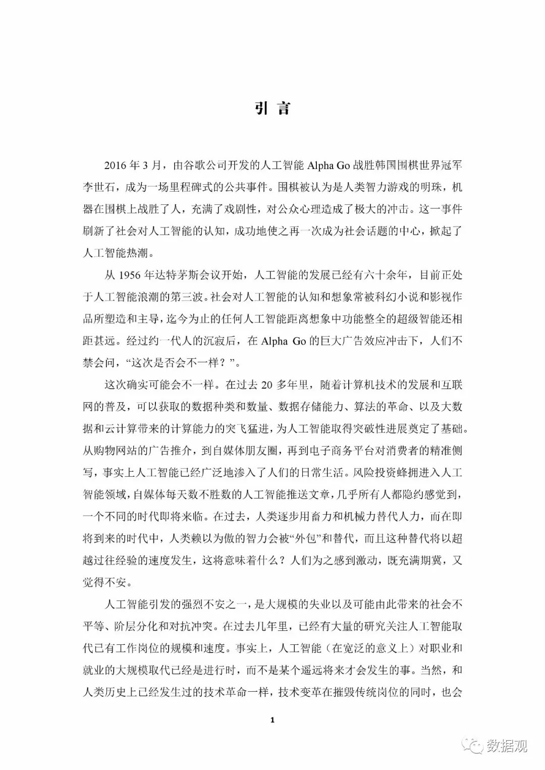 未來AI最可能取代這些行業(yè)的人（附報(bào)告下載）