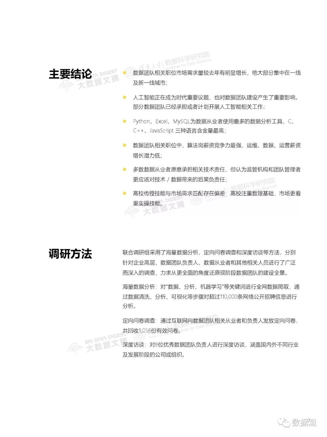數(shù)據(jù)從業(yè)者的職業(yè)現(xiàn)狀如何？《2018頂級(jí)數(shù)據(jù)團(tuán)隊(duì)建設(shè)全景報(bào)告》發(fā)布（附下載）