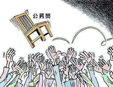 公務(wù)員、標(biāo)簽化與社會輿論
