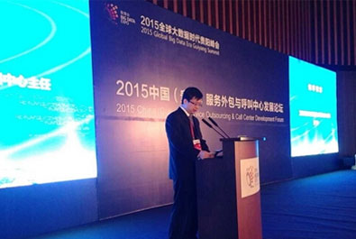 2015中國（貴陽）服務(wù)外包與呼叫中心發(fā)展論壇