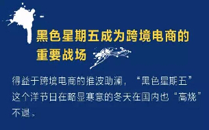 GEO數(shù)據(jù)圖說：黑色星期五，看外國人怎么?。? border=