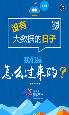 數(shù)博會(huì)系列丨沒有大數(shù)據(jù)的日子我們是怎么過來的？