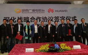 湖南廣播電視臺與華為深化戰(zhàn)略合作 共同打造全媒體云平臺