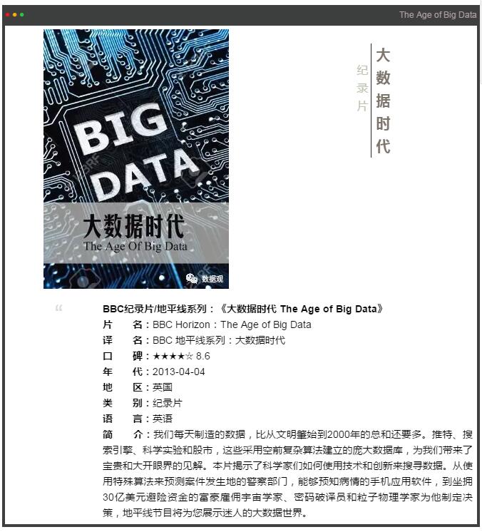 BBC紀錄片：《大數(shù)據(jù)時代 The Age of Big Data》
