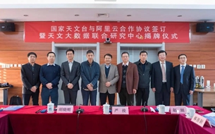 阿里云與國家天文臺成立天文大數據聯合研究中心