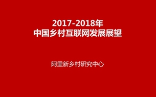 中國鄉(xiāng)村互聯(lián)網(wǎng)發(fā)展五大預(yù)測(cè)