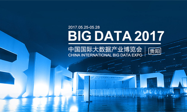 2017數(shù)博會(huì)展會(huì)展位預(yù)定已過(guò)半 5%展位費(fèi)優(yōu)惠將截止