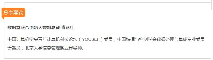 數(shù)據(jù)堂肖永紅：數(shù)據(jù)流通，服務為本