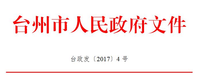 臺州發(fā)布《關(guān)于加快大數(shù)據(jù)產(chǎn)業(yè)發(fā)展的若干意見》（全文+圖解）