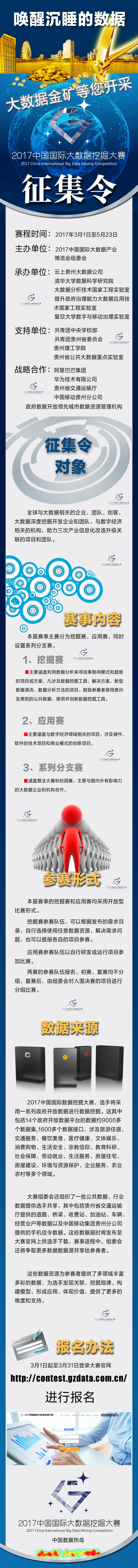 2017中國(guó)國(guó)際大數(shù)據(jù)挖掘大賽征集令
