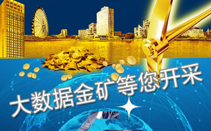 2017中國(guó)國(guó)際大數(shù)據(jù)挖掘大賽征集令