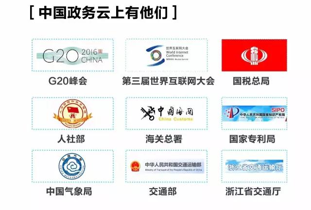 阿里云正式推出中國(guó)政務(wù)云 加速落實(shí)“十三五”國(guó)家信息化規(guī)劃